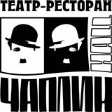 Ресторан "Чаплин-холл" Ресторан "Чаплин-холл"